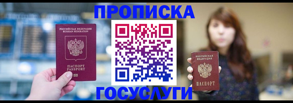 купить прописку в Александрове